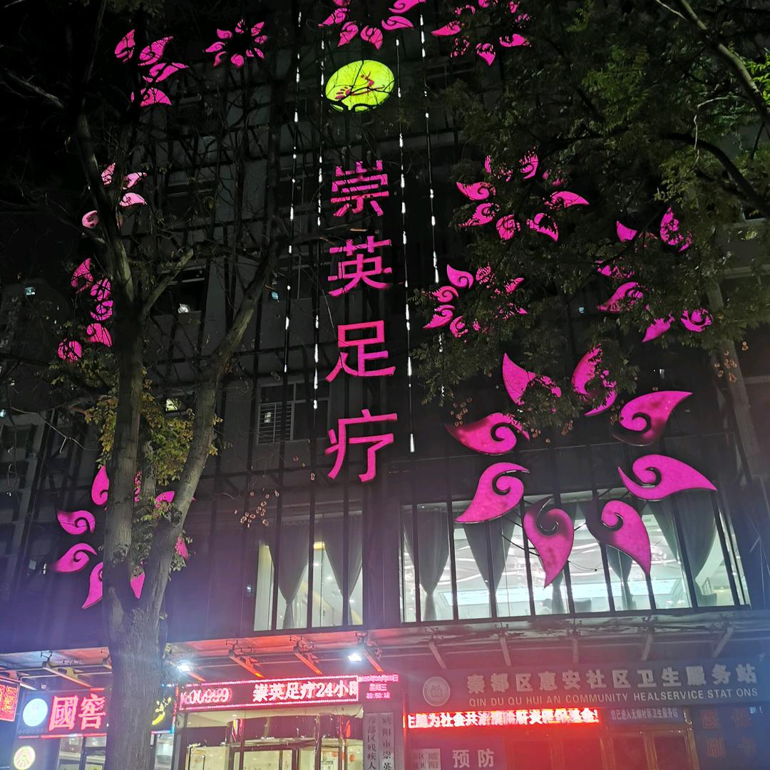 崇英足疗福利多多