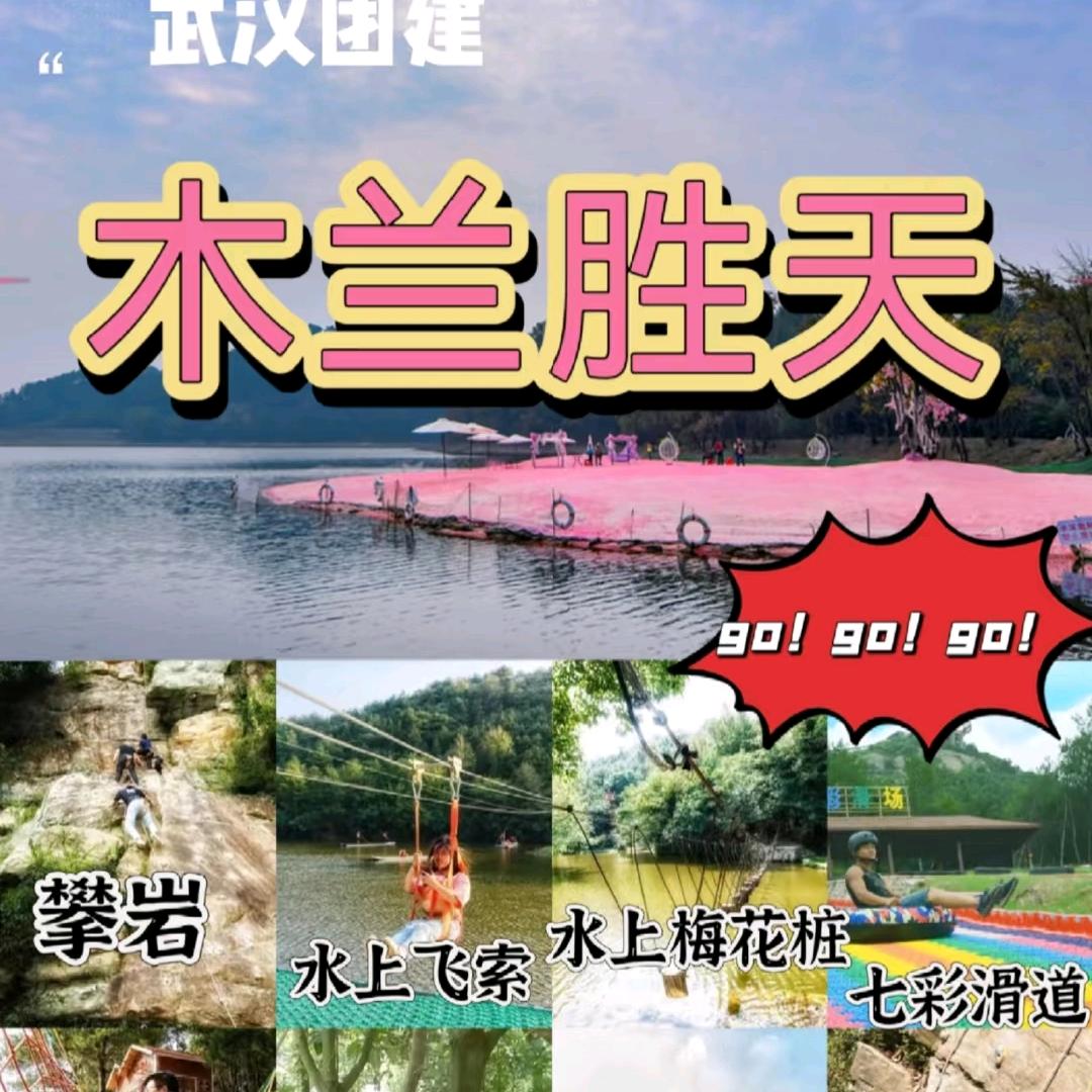 木兰胜天风景区推荐官