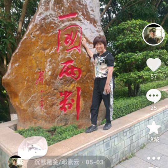 沉默是金/邓素云