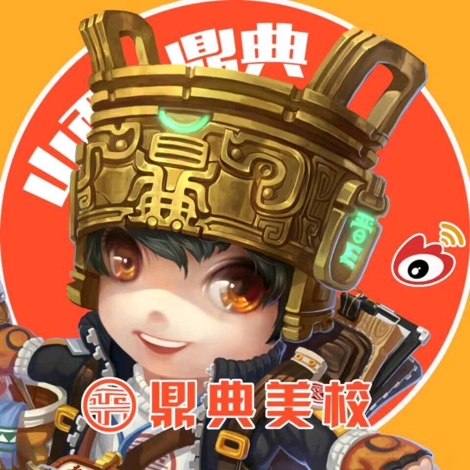 鼎典美校