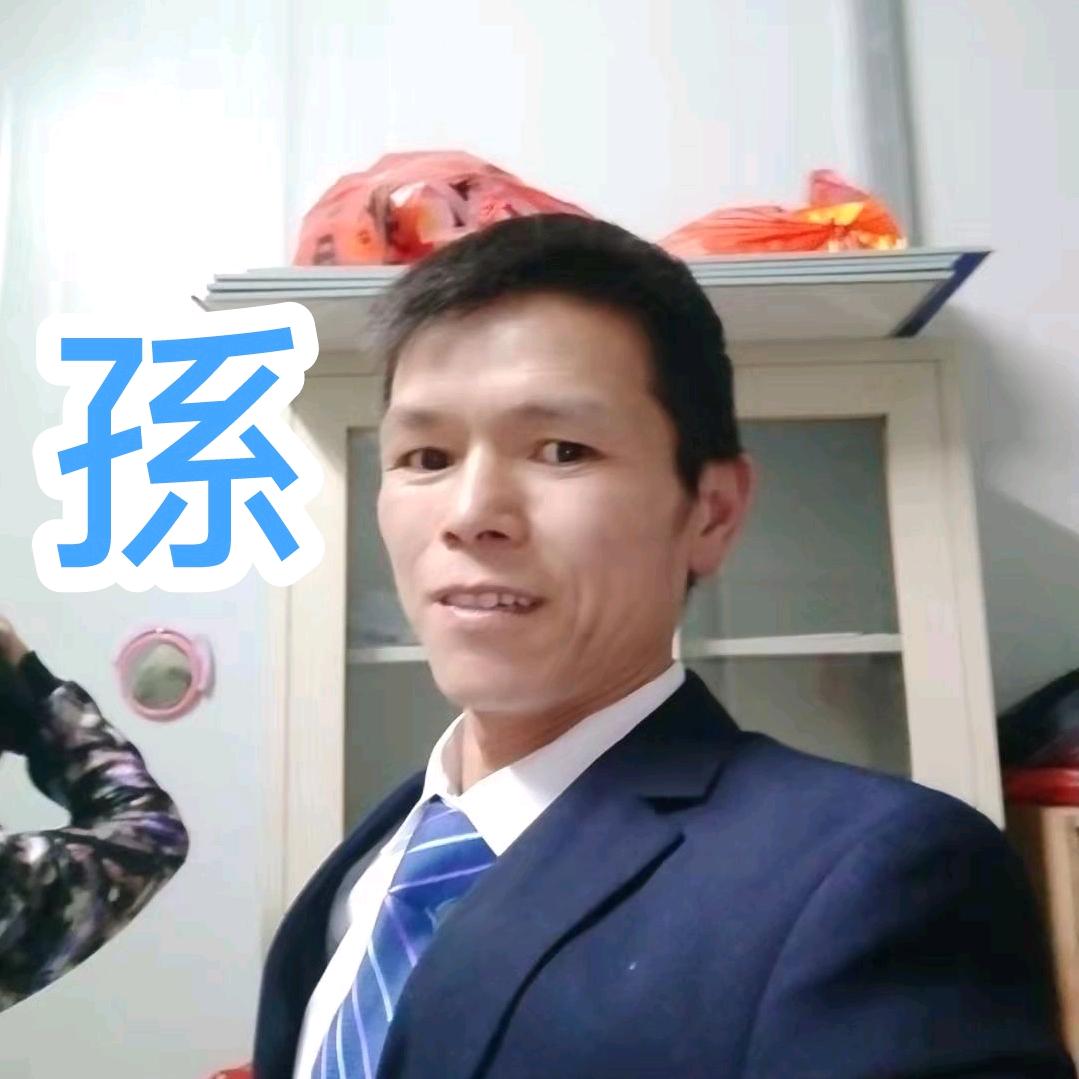 （天下孫氏一家亲）（爱的永恒）