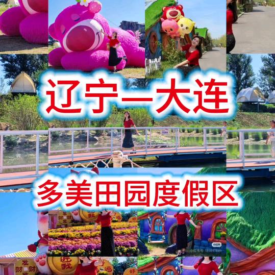 多美田园旅游度假区推荐官