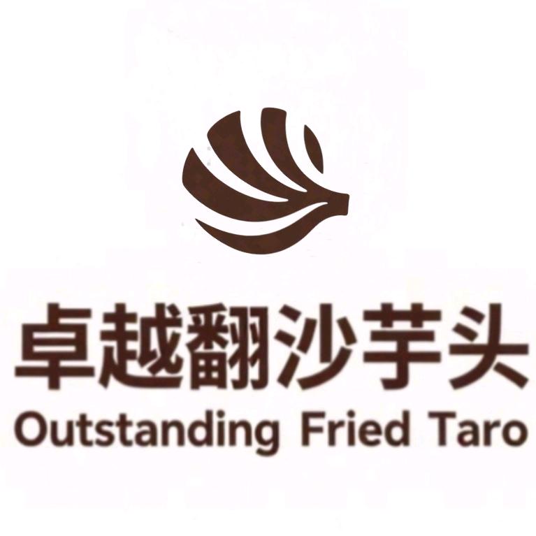 卓越翻沙芋头（收学员）