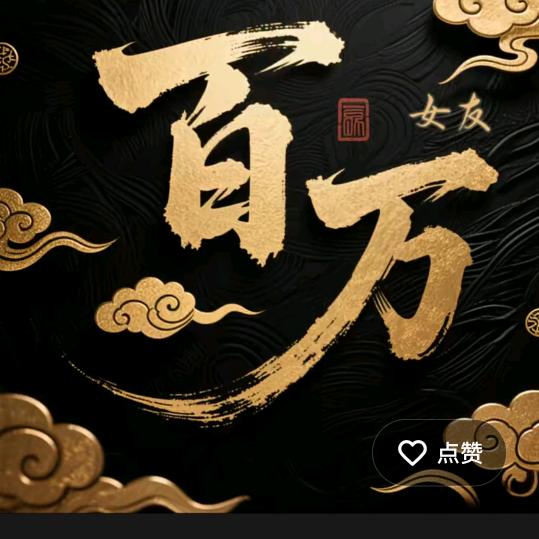 八方来财