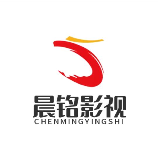 晨铭影