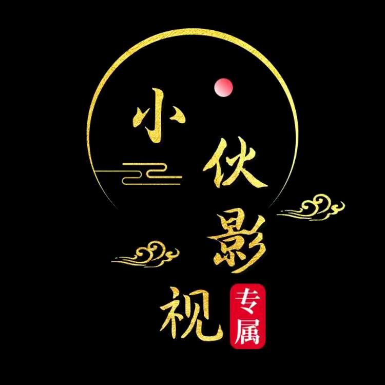 小伙影视