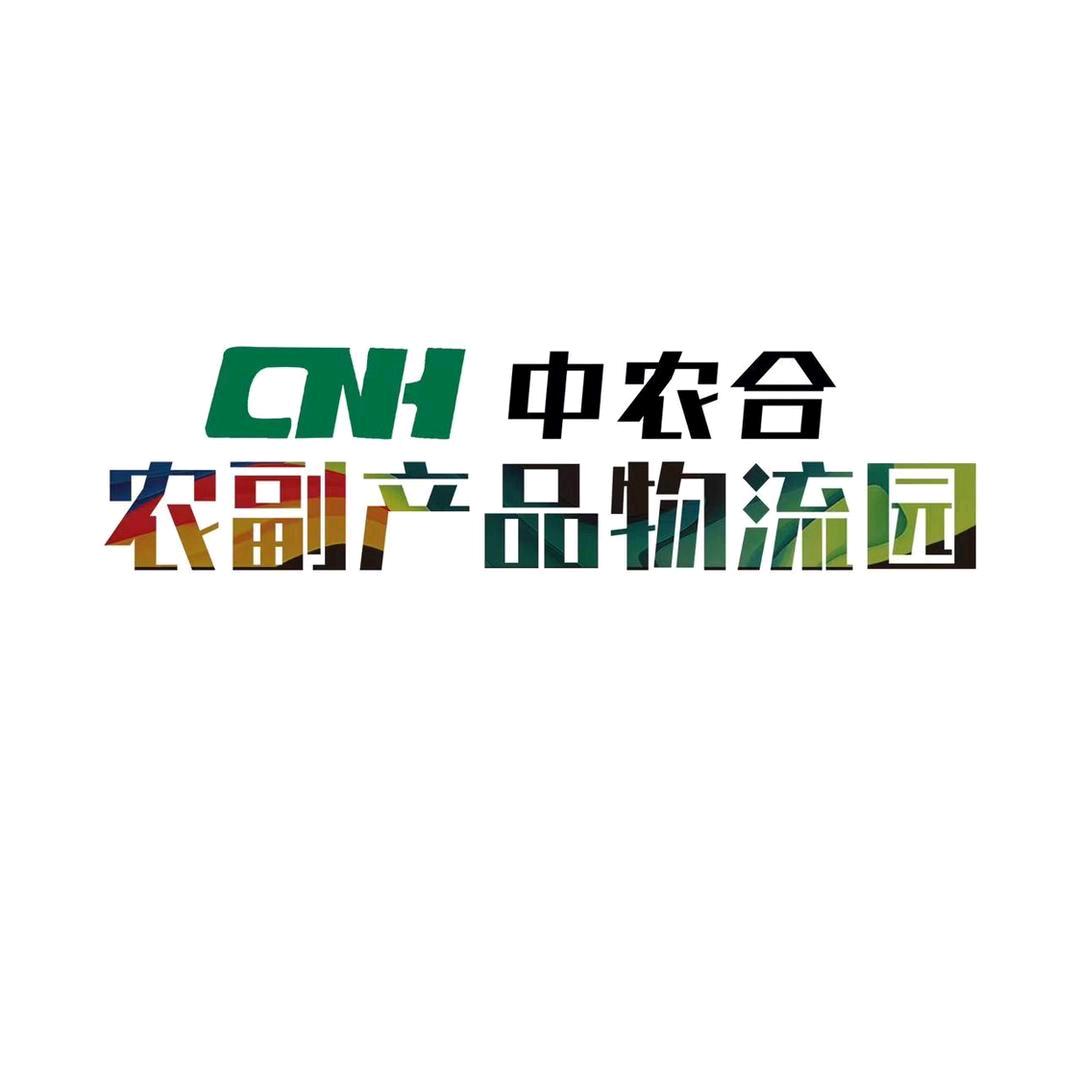 中农合农副产品物流园Y
