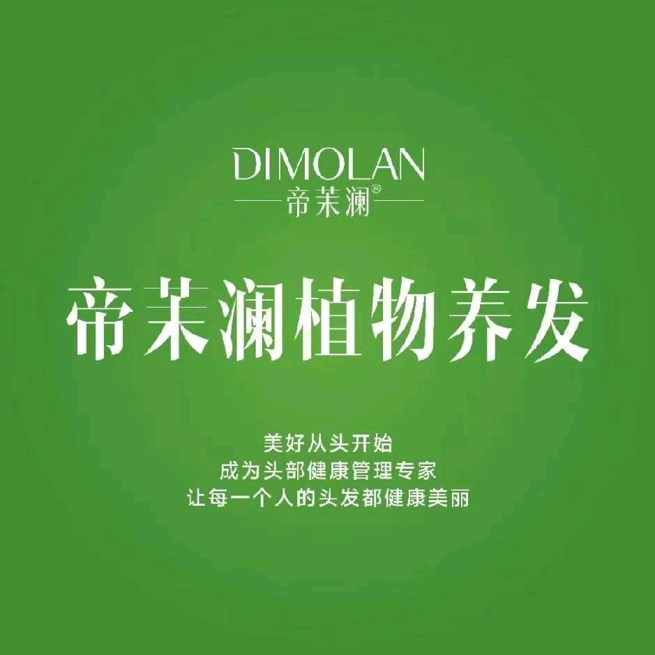 帝茉澜植物养发(河源新风路店)