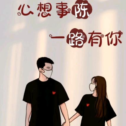 一路有你