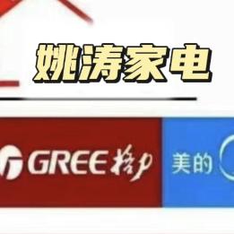 姚涛家电