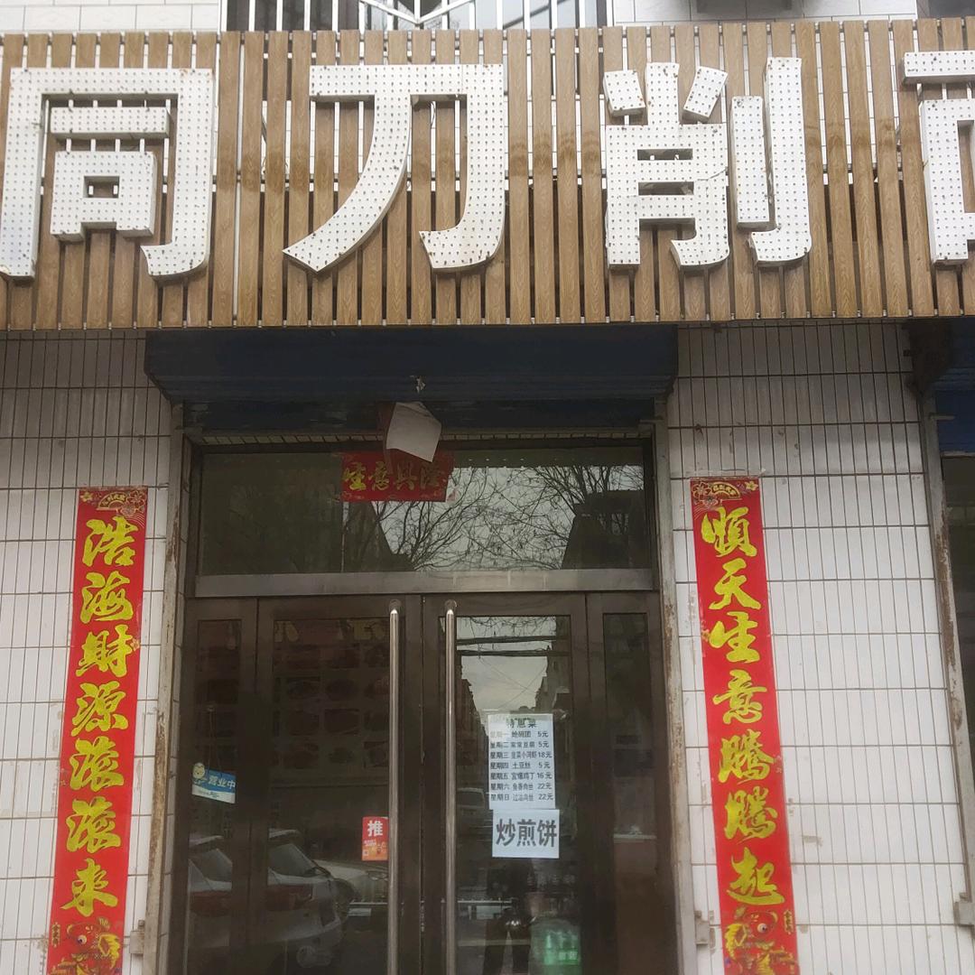 大同刀削面肉菜10元，素菜5元，大米2元