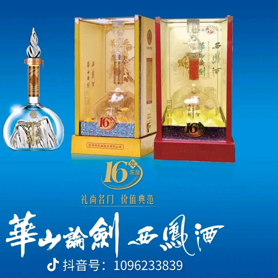 林州市华山论剑西凤酒