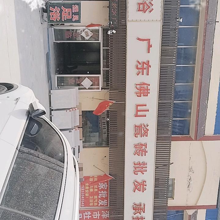 广东佛山瓷砖批发