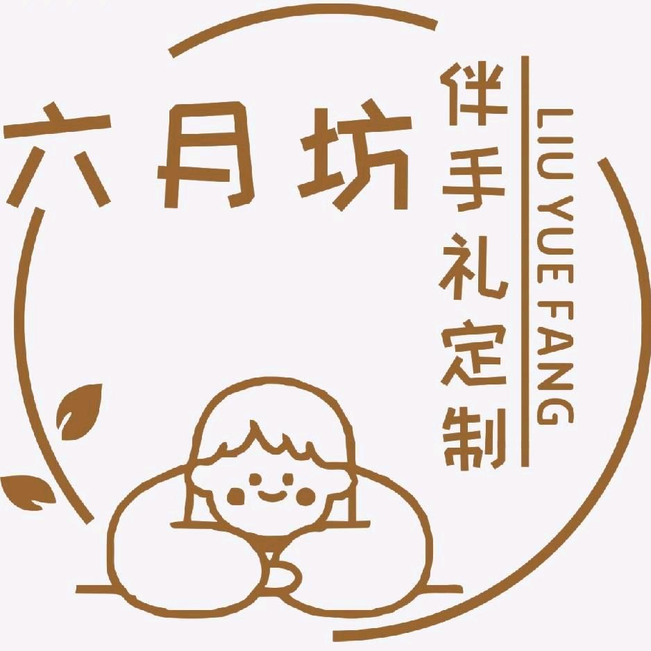 六月坊伴手礼定制