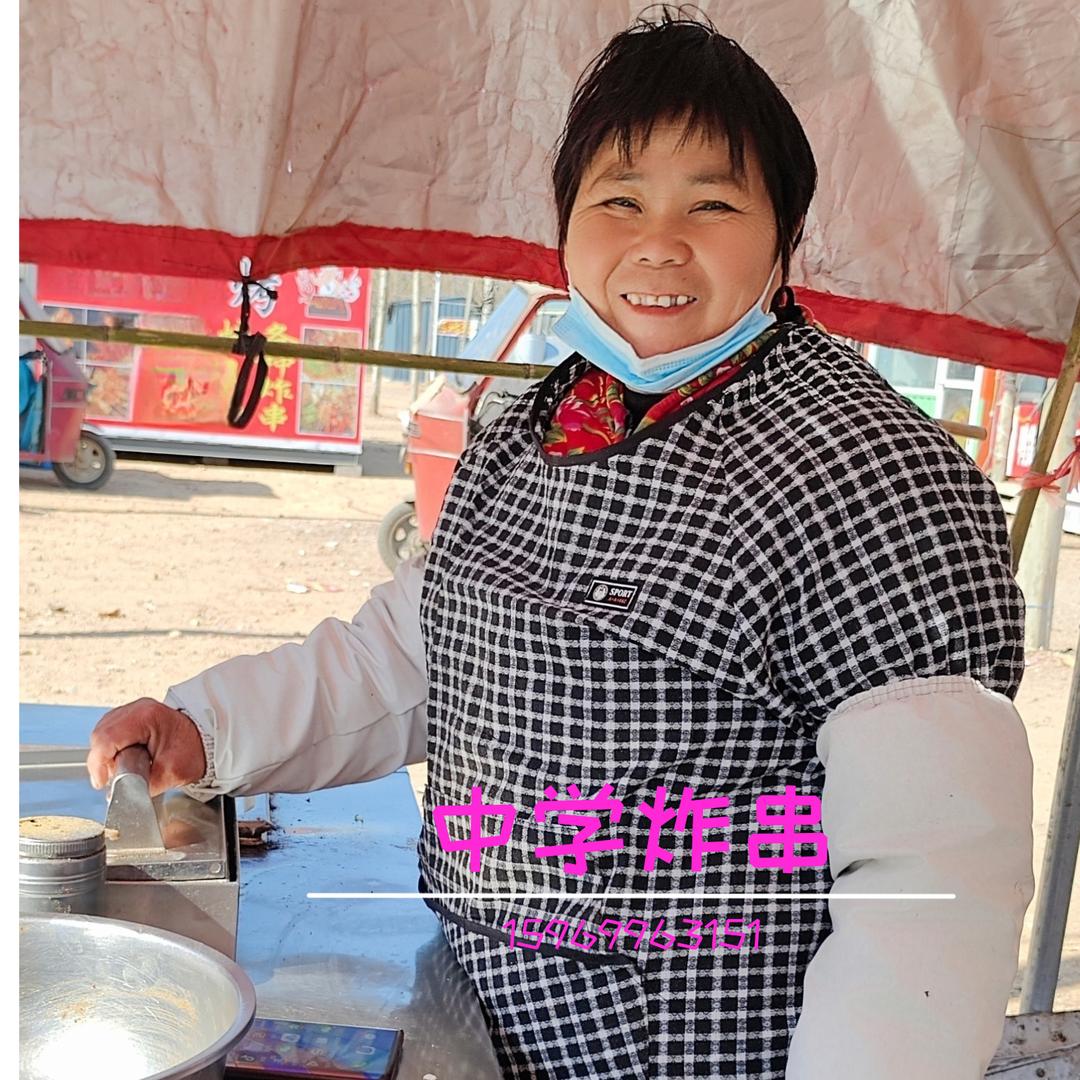 中学炸串