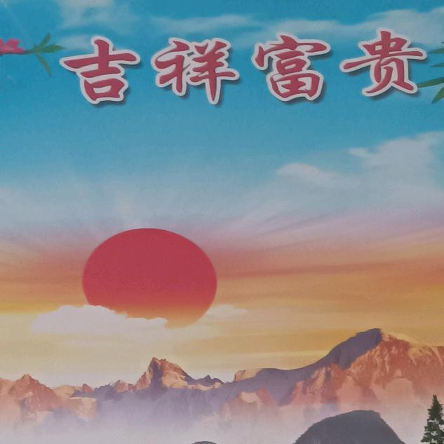 2025越来越好！万事胜意