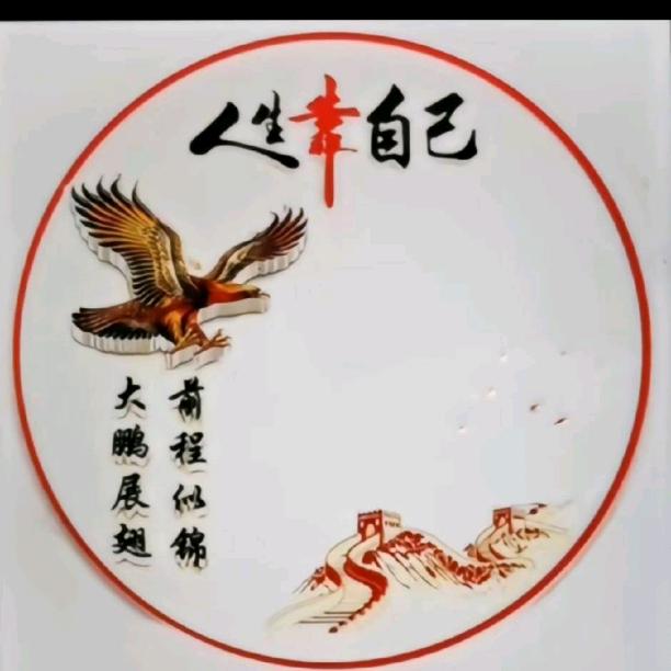 勇往直前