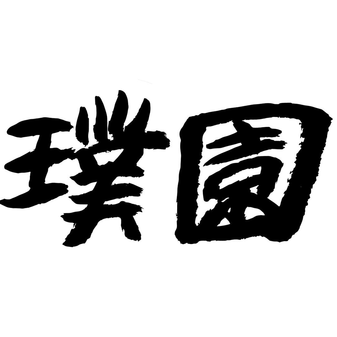 璞园酒店·璞宴高级粤菜