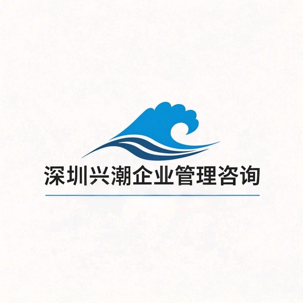 兴潮