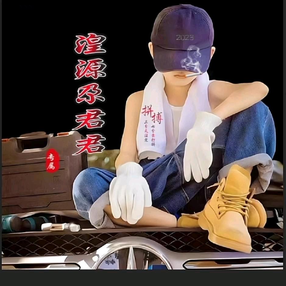 湟源尕君君