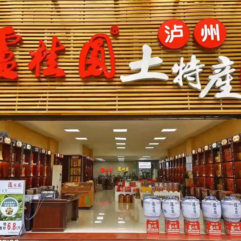 泸州特产-泸桂圆 李姐
