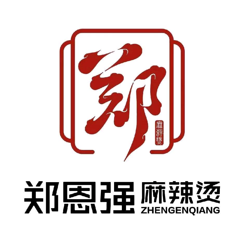 郑恩强麻辣烫建国北路店