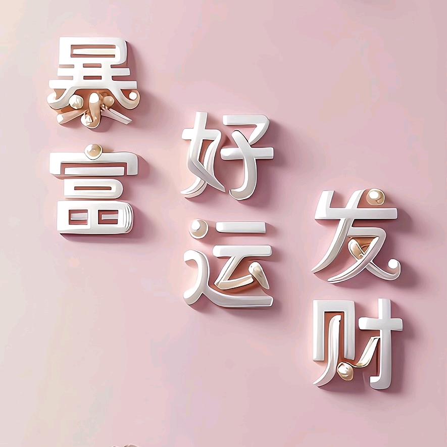 、/錢兜来～