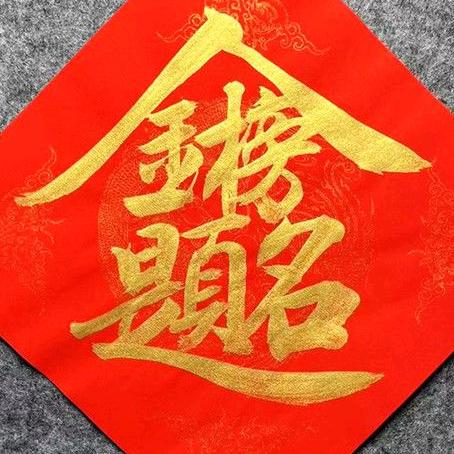 文昌写字题名