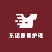 东铭康复用品