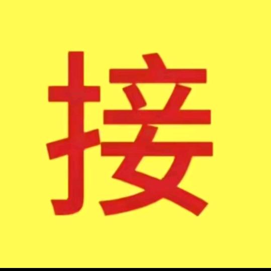 接佛缘