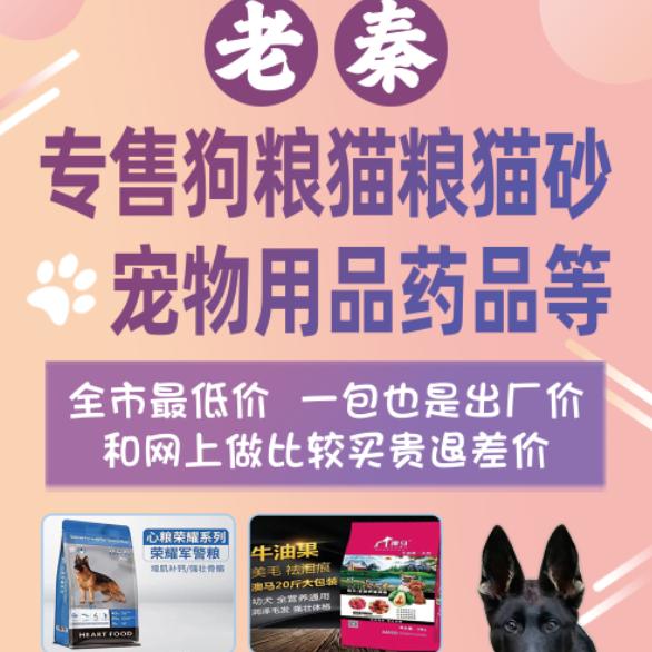 老秦狗粮宠物用品