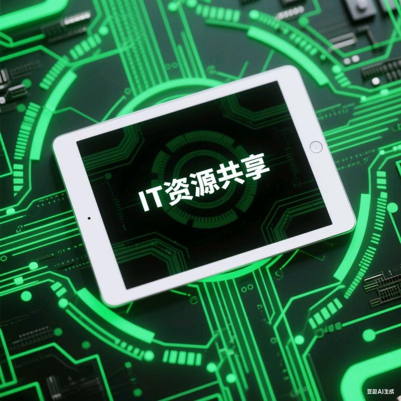 无锡IT共享服务