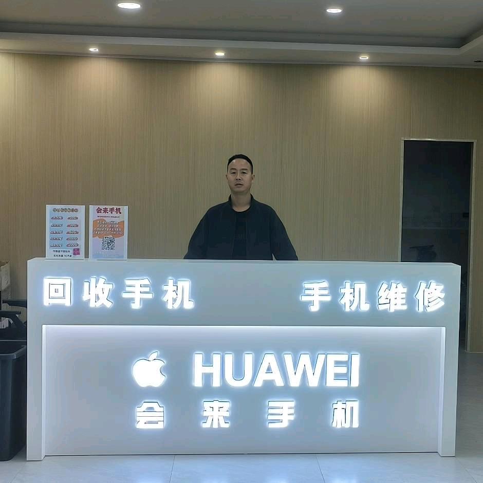 会来手机