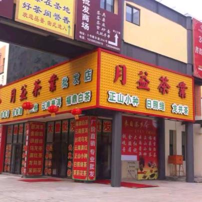 市月益茶庄