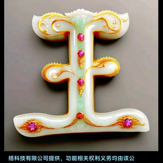 王福运