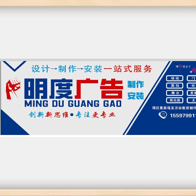 名度广告安装公司