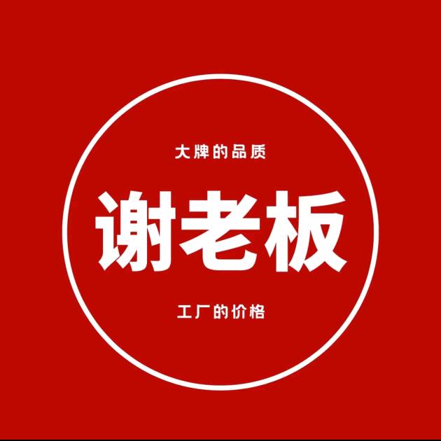 奉贤谢老板服装工厂店