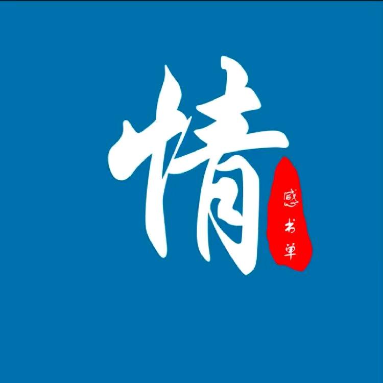 情感H书单