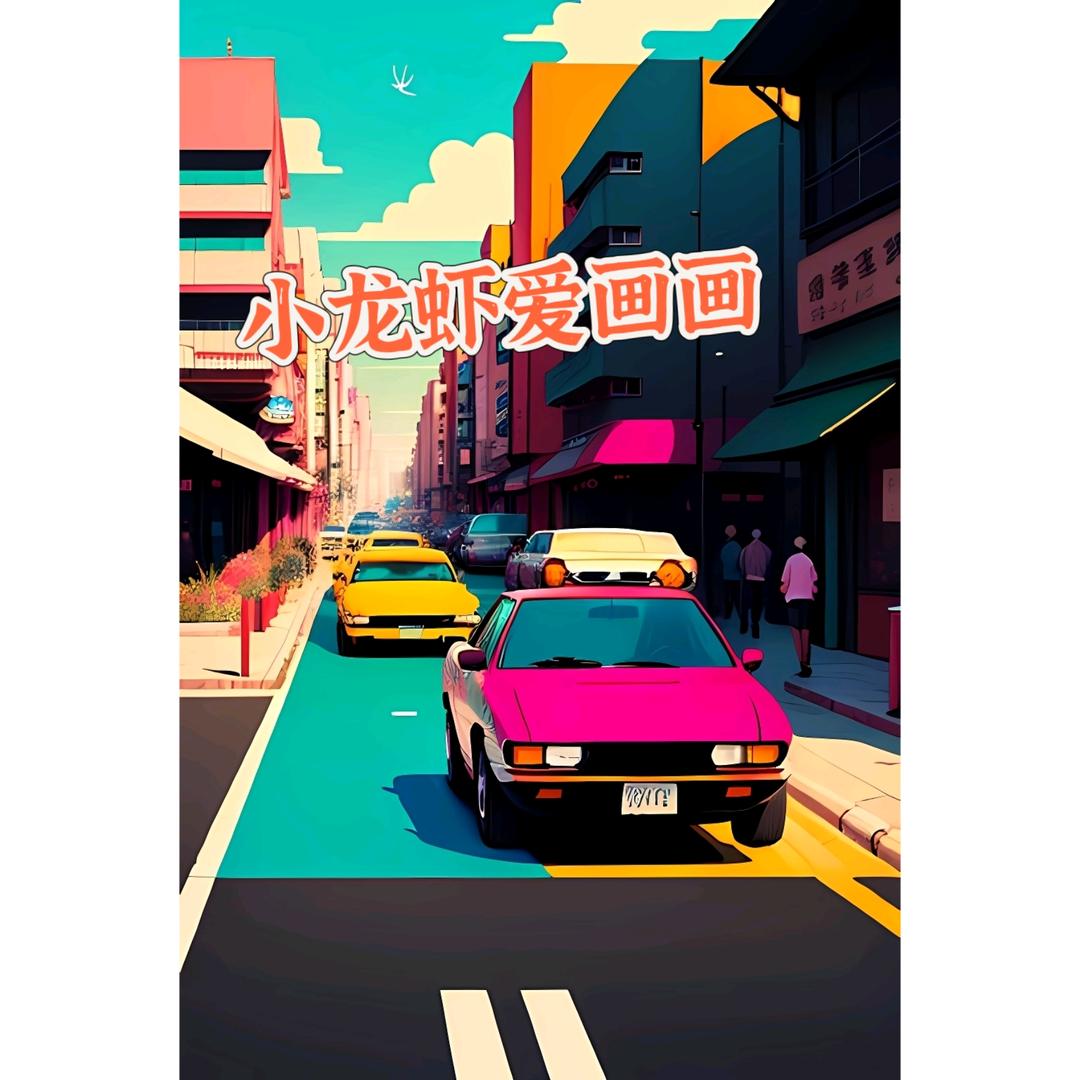 虾百万好剧