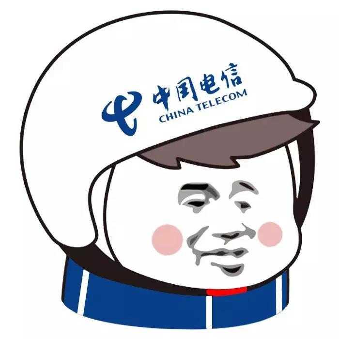电信打工人