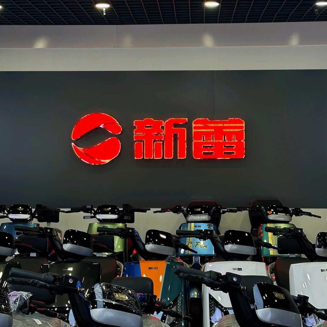 高平新蕾电动车（玄氏西街）