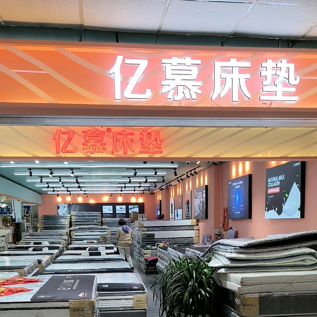 大连亿慕床垫找厂家