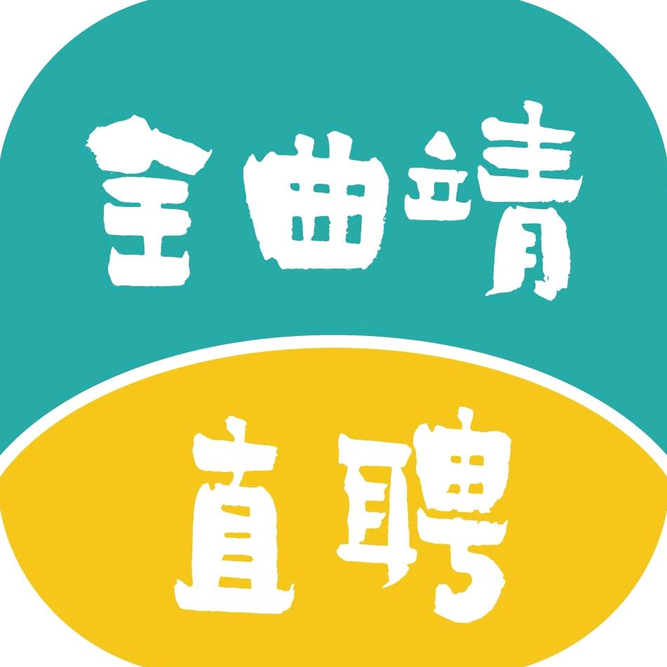 全曲靖直聘