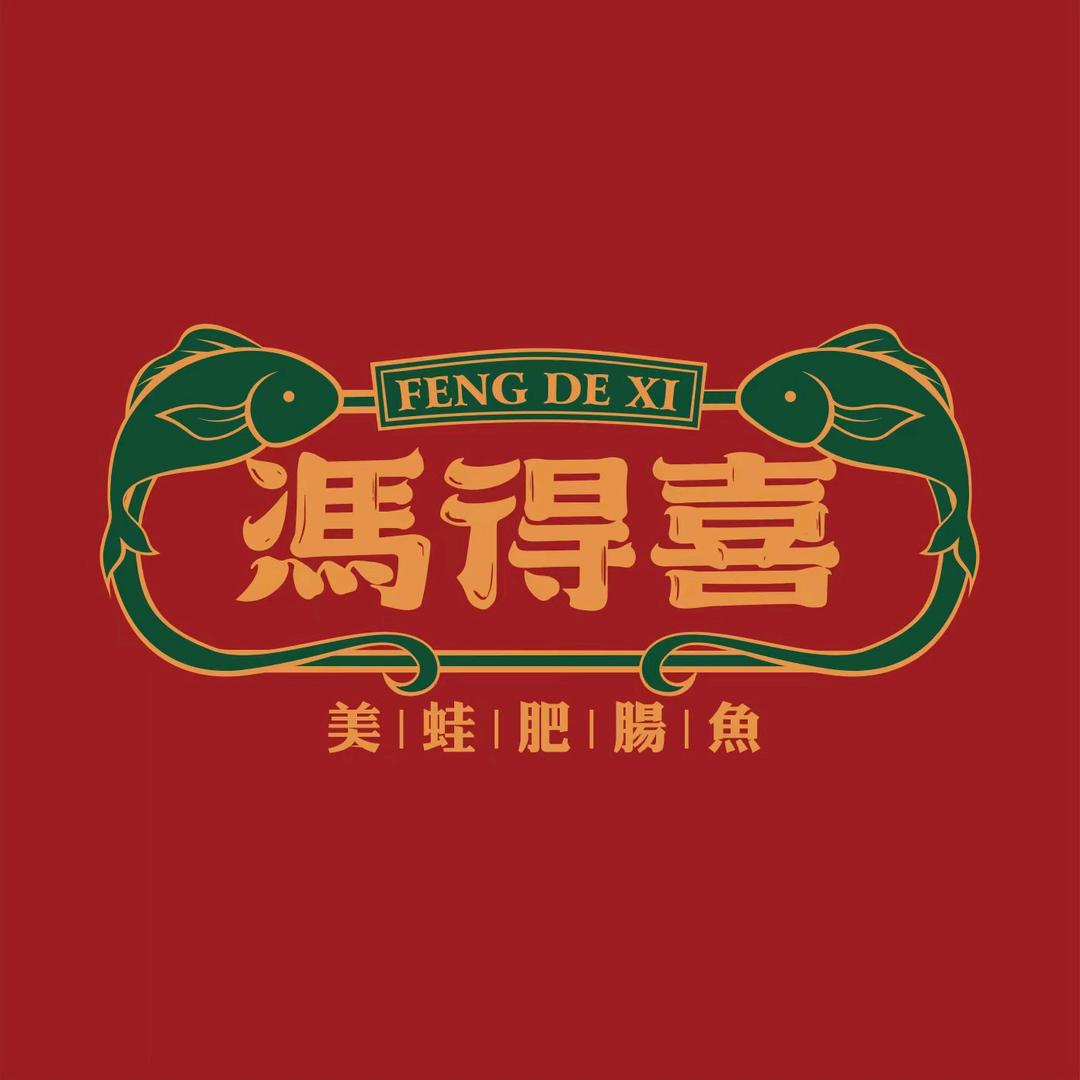 通川区冯得喜美蛙肥肠鱼店