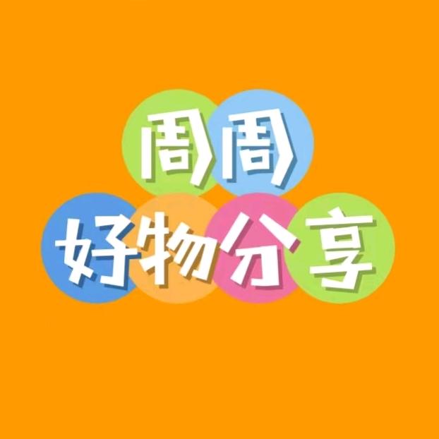 周周＋好物分享