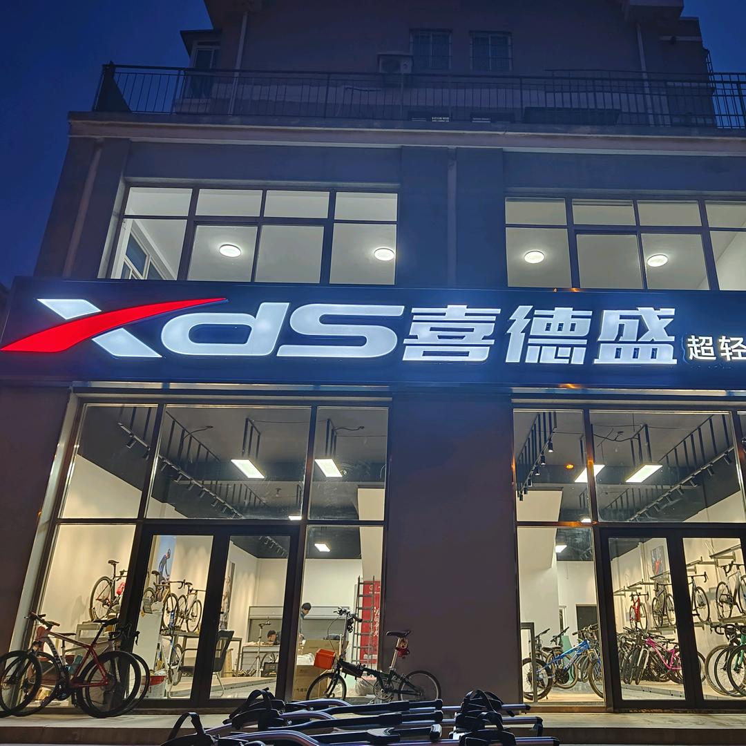 大连旅顺XDS喜德盛自行车