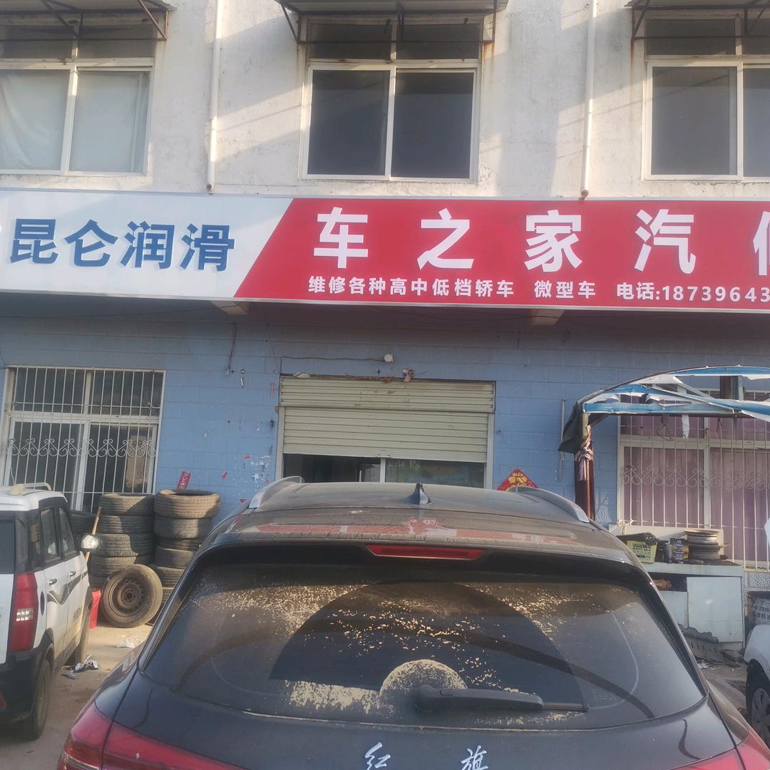 车之家王伟汽修～王伟