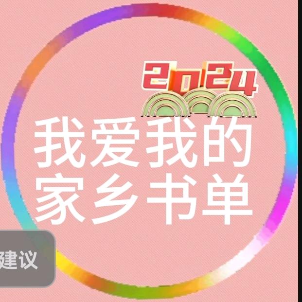 我爱我的家乡