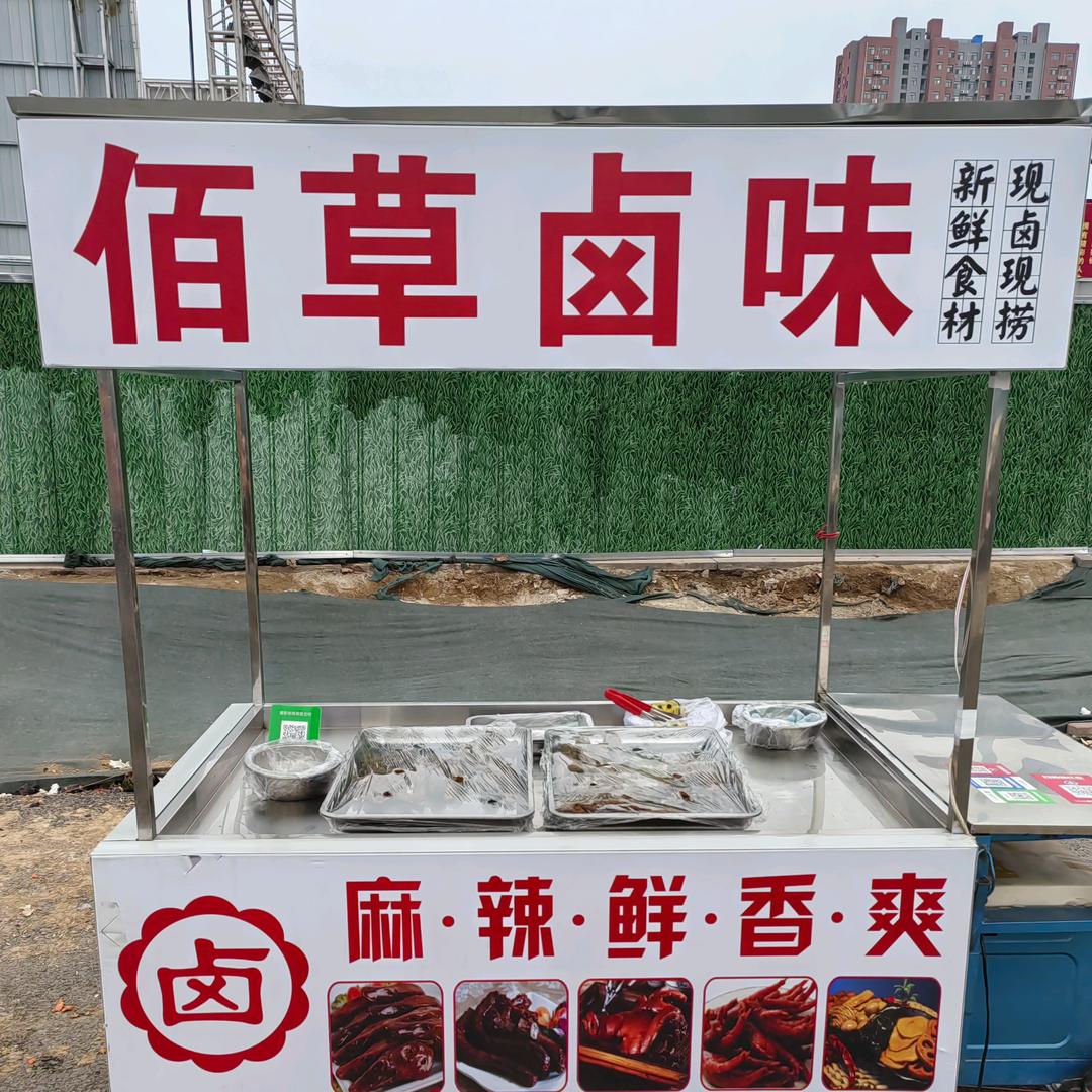 佰草卤味鸭货