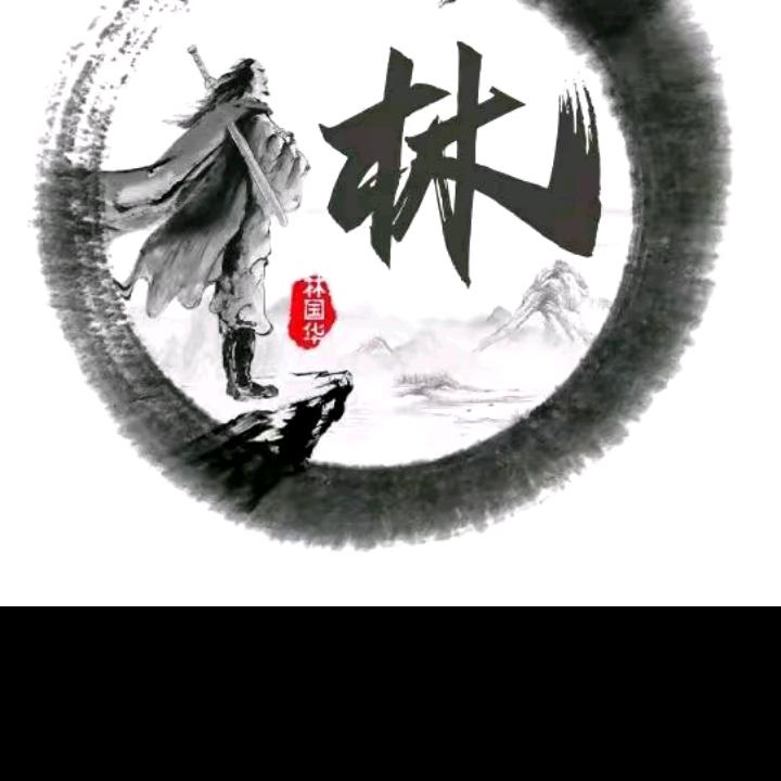 林